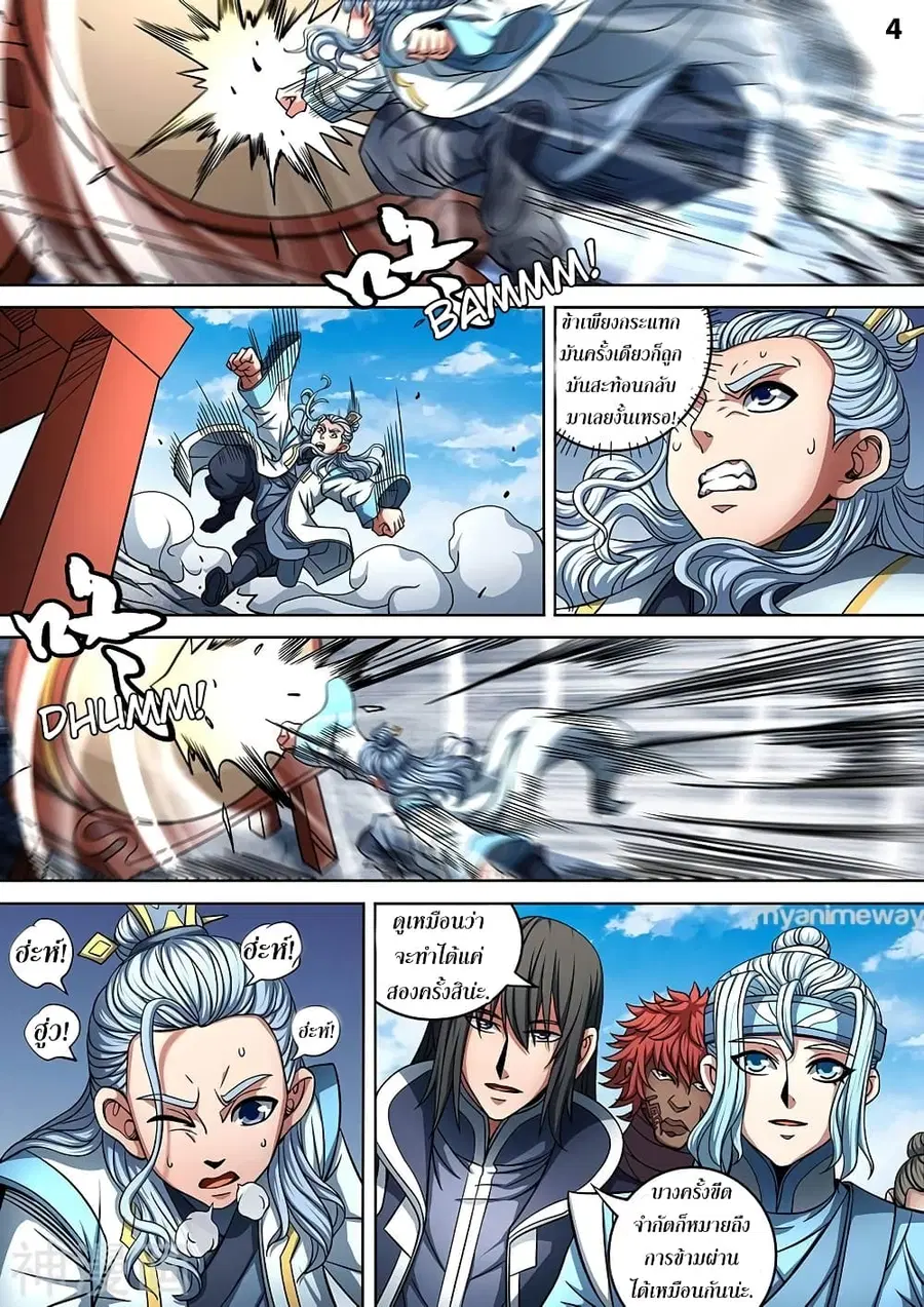 God of Martial Arts ตอนที่ 265 หน้า 5