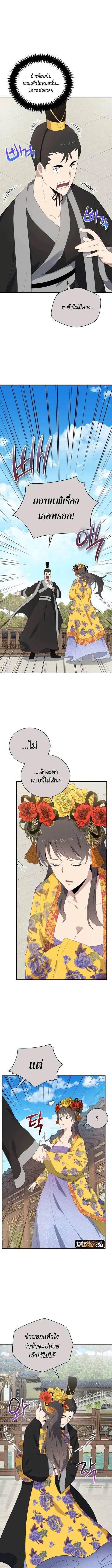 The Descent of the Demonic Master ตอนที่ 123 หน้า 5
