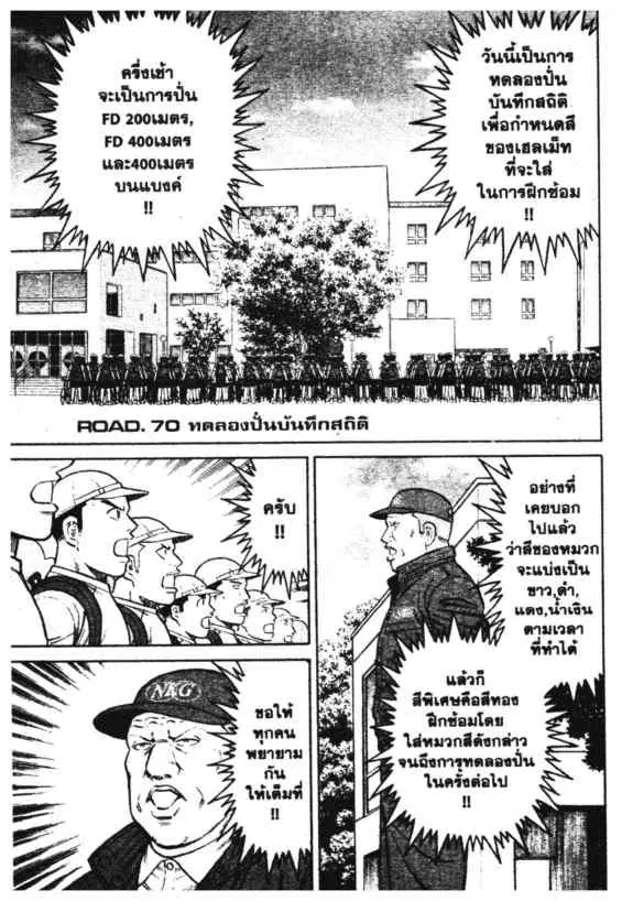 Odds GP! ตอนที่ 152 หน้า 19