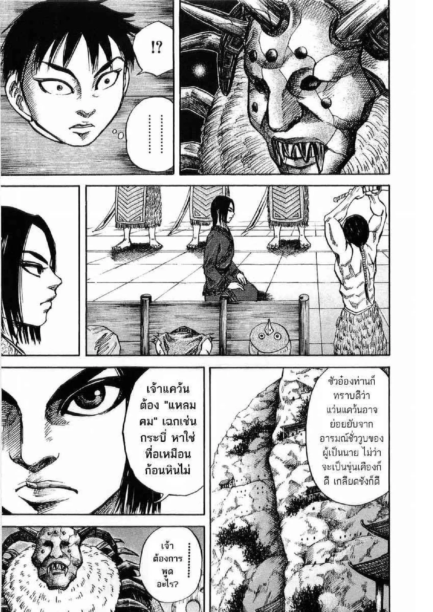 Kingdom ตอนที่ 21 หน้า 13