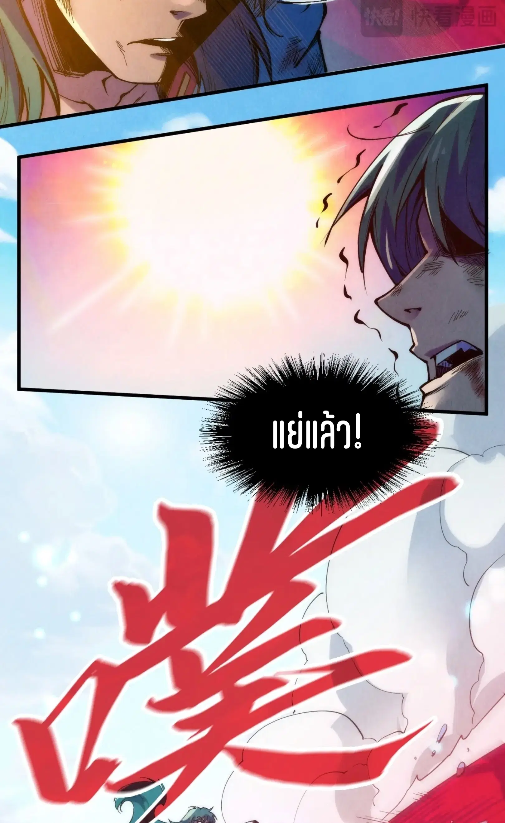 The Eternal Supreme ตอนที่ 243 หน้า 13