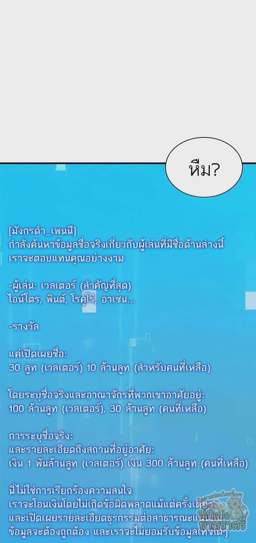 My Lucky Encounter From The Game Turned Into Reality ตอนที่ 57 หน้า 65