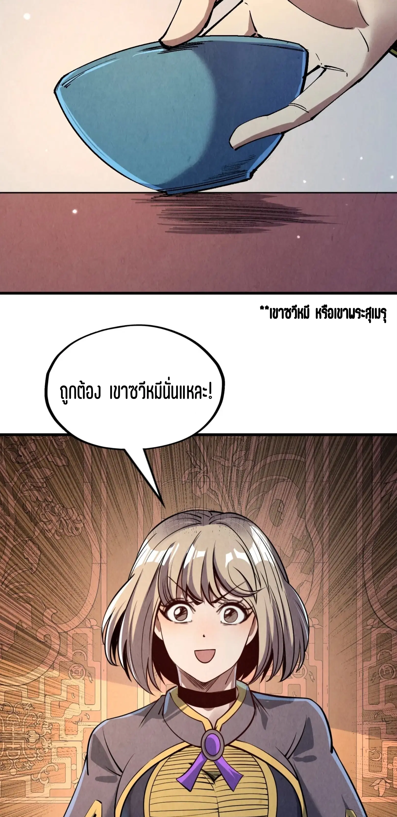 The Eternal Supreme ตอนที่ 203 หน้า 28