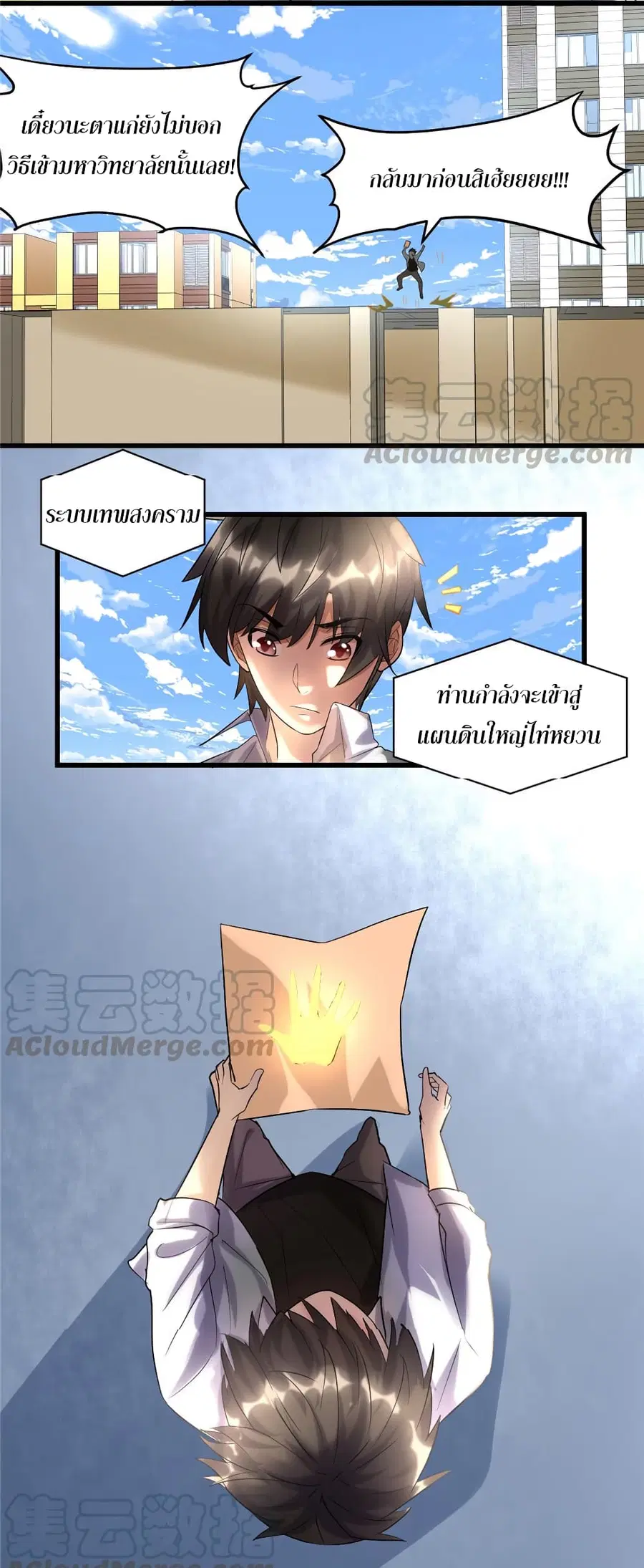 I might be A Fake Fairy ตอนที่ 2 หน้า 10
