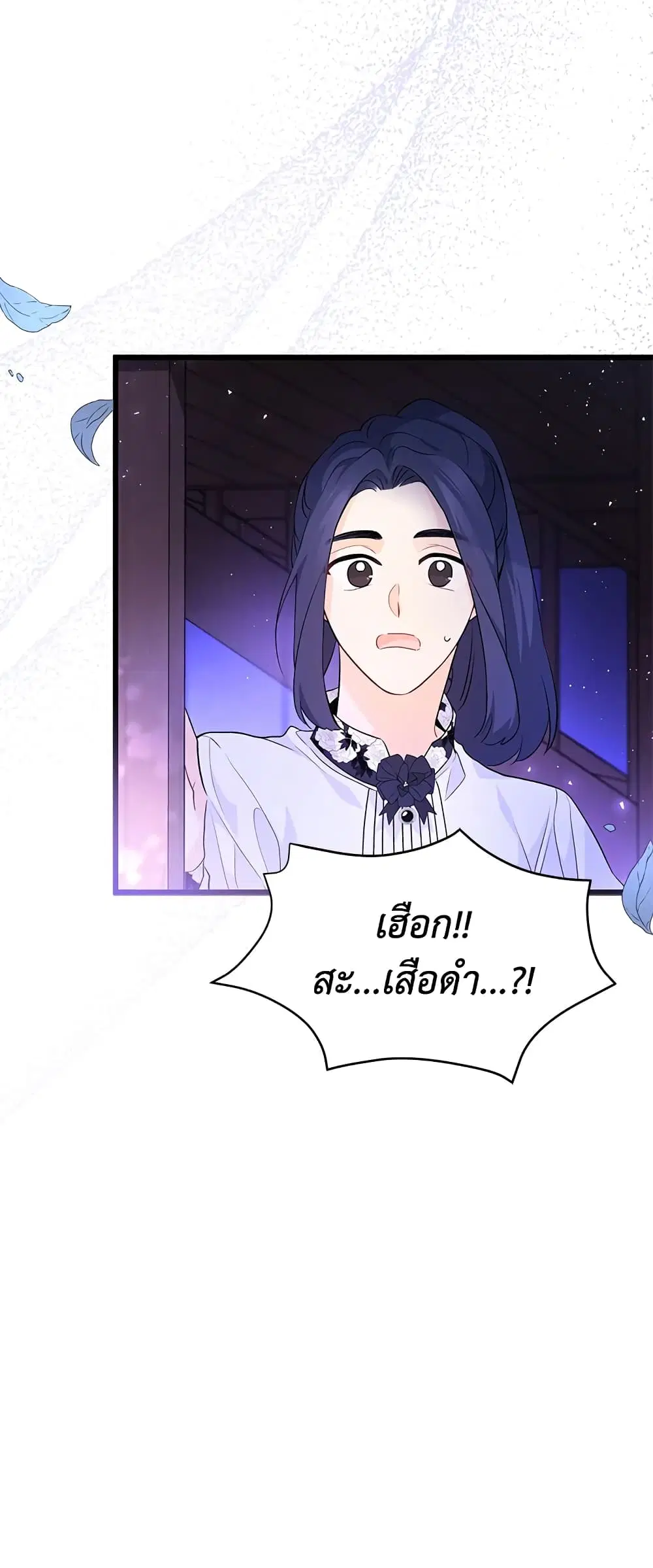 The Symbiotic Relationship Between a Panther and a Rabbit ตอนที่ 39 หน้า 23