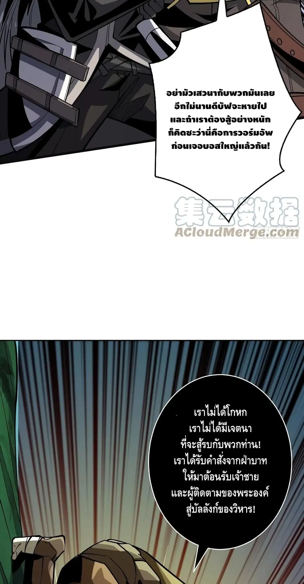 King Account at the Start ตอนที่ 160 หน้า 12
