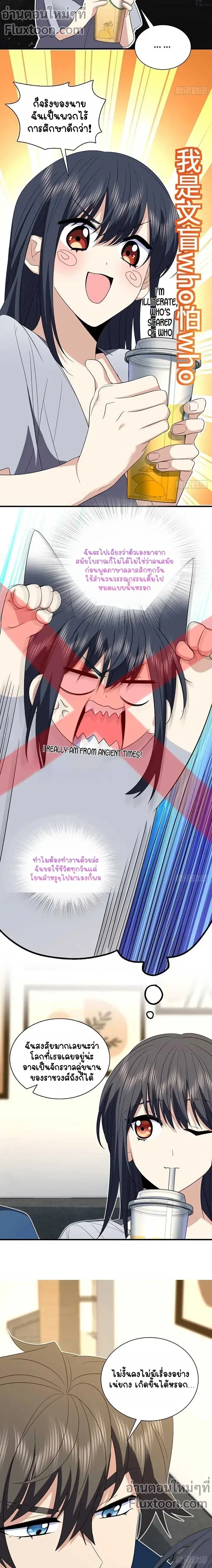 My Wife Is From a Thousand Years Ago ตอนที่ 315 หน้า 5