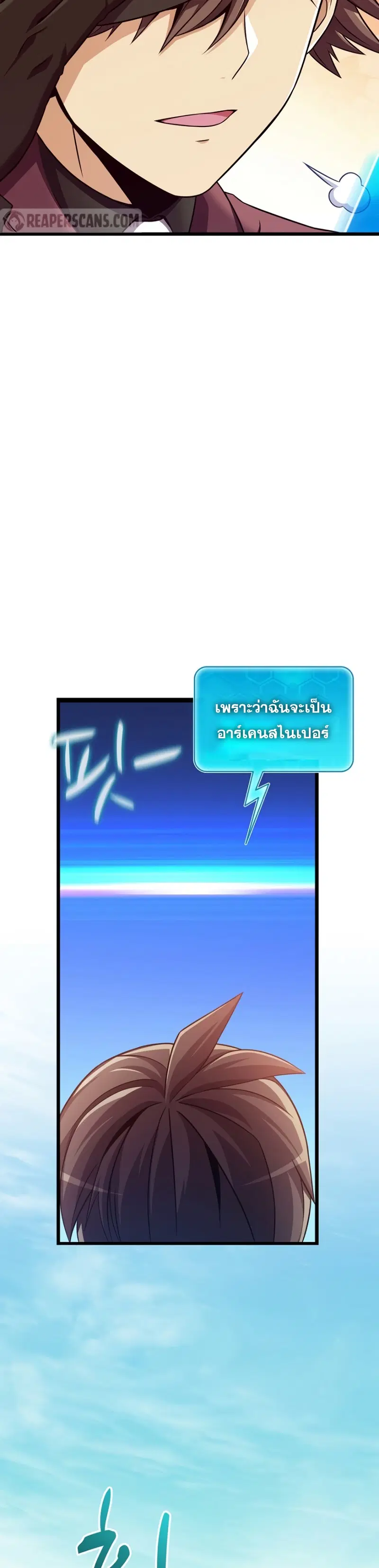 Arcane Sniper ตอนที่ 122 หน้า 38
