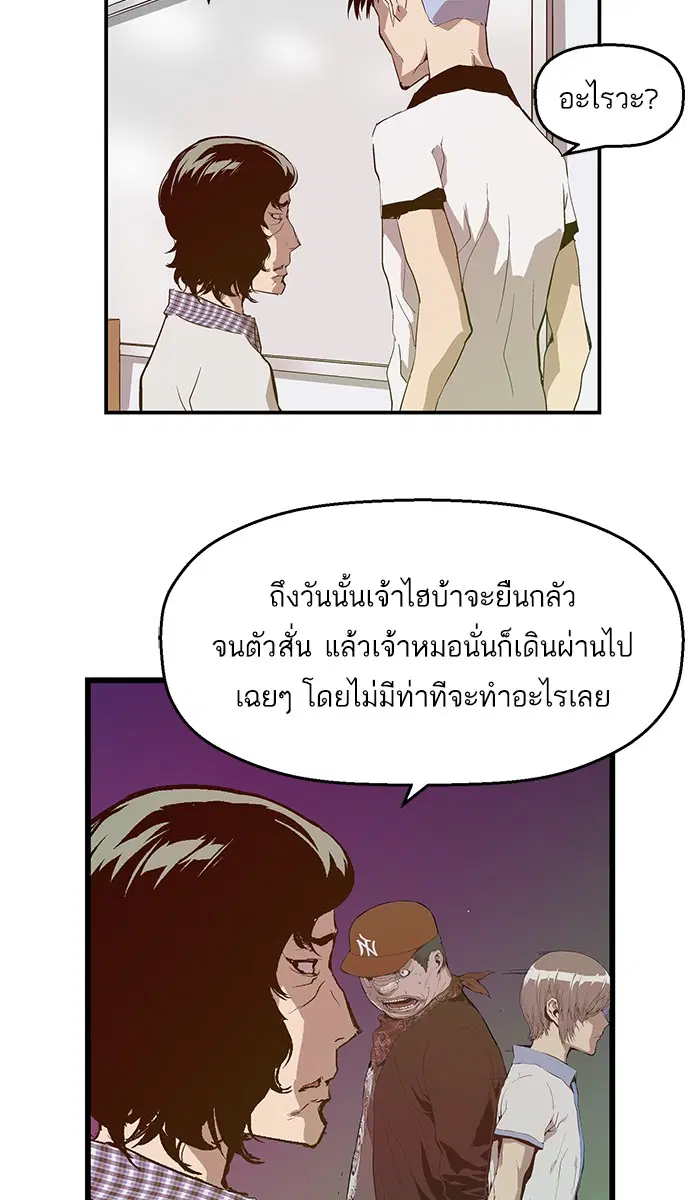 Weak Hero ตอนที่ 25 หน้า 35