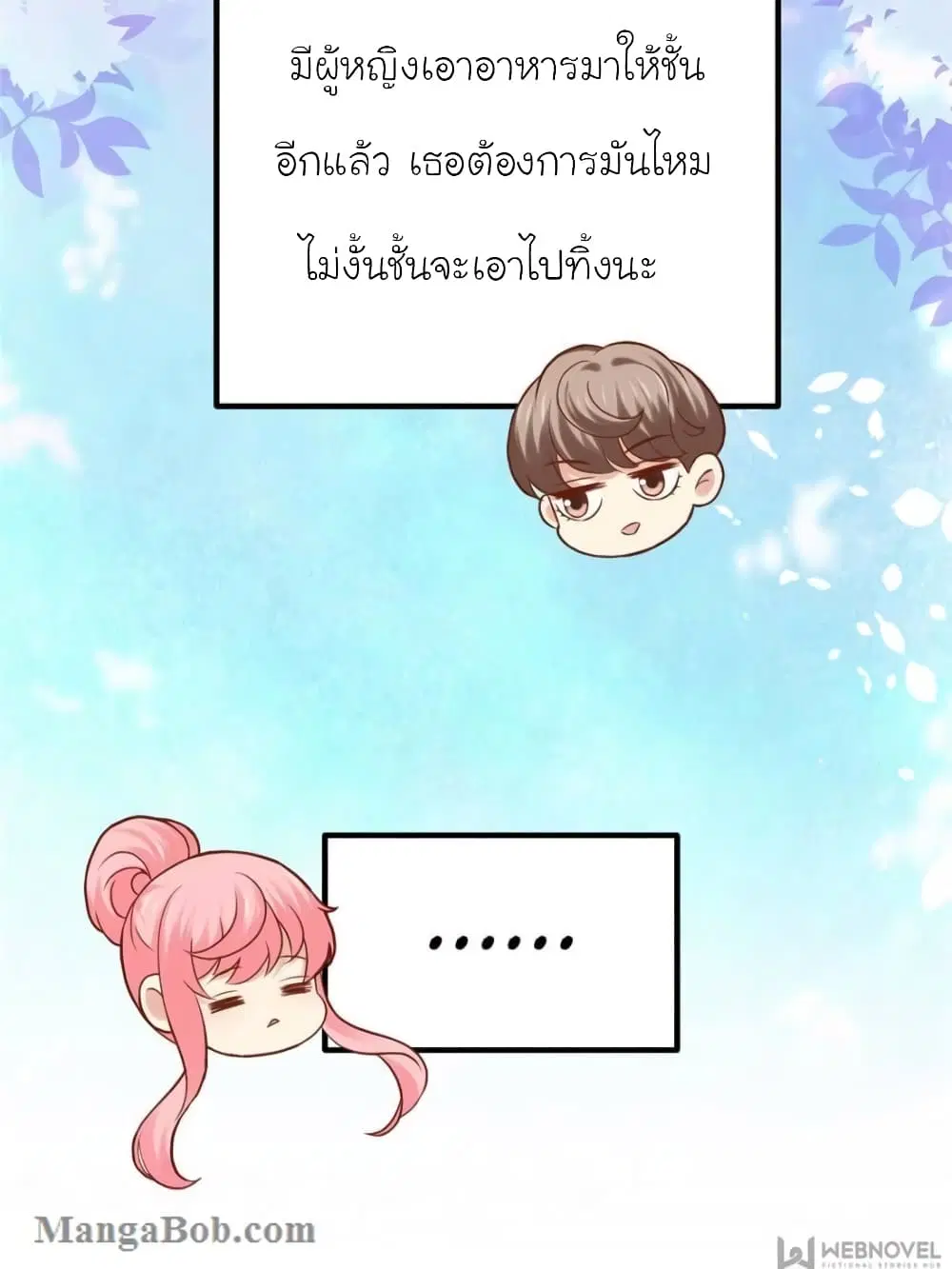My Beautiful Time with You ตอนที่ 107 หน้า 21