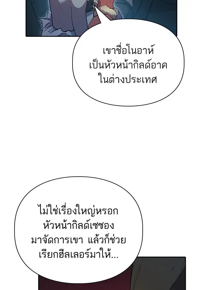 The S-Classes That I Raised (My S-Class Hunters) ตอนที่ 75 หน้า 46
