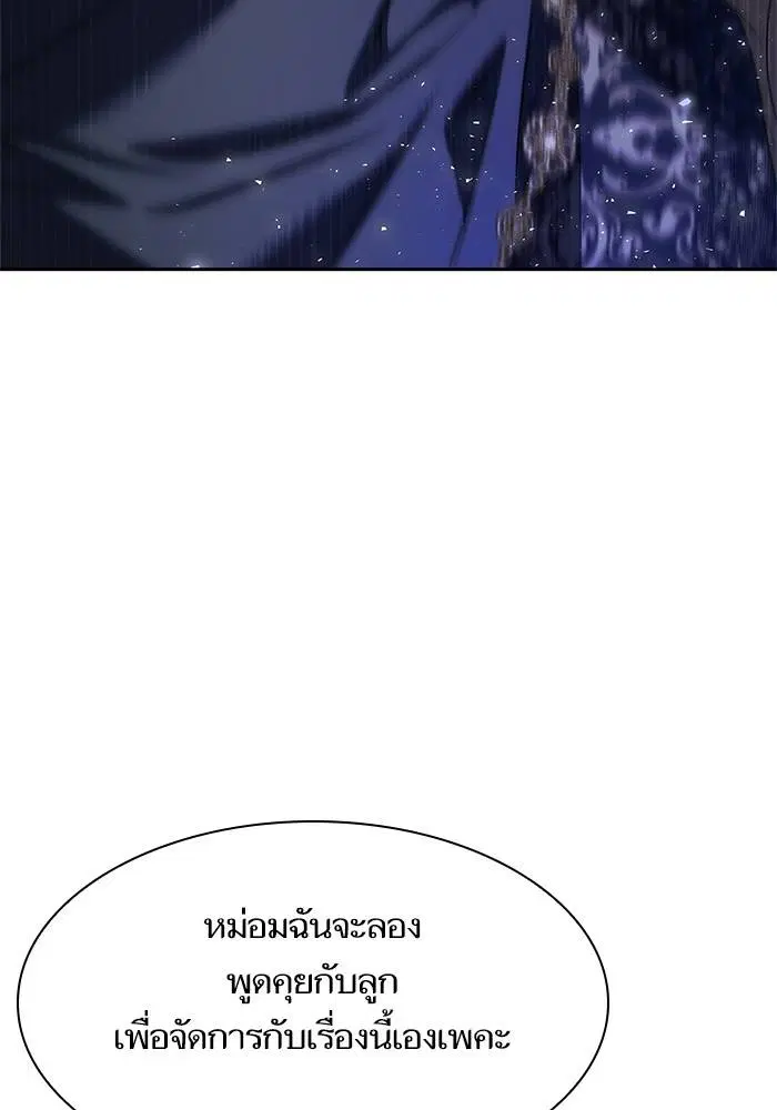 Sister I Am the Queen in This Life ตอนที่ 45 หน้า 140