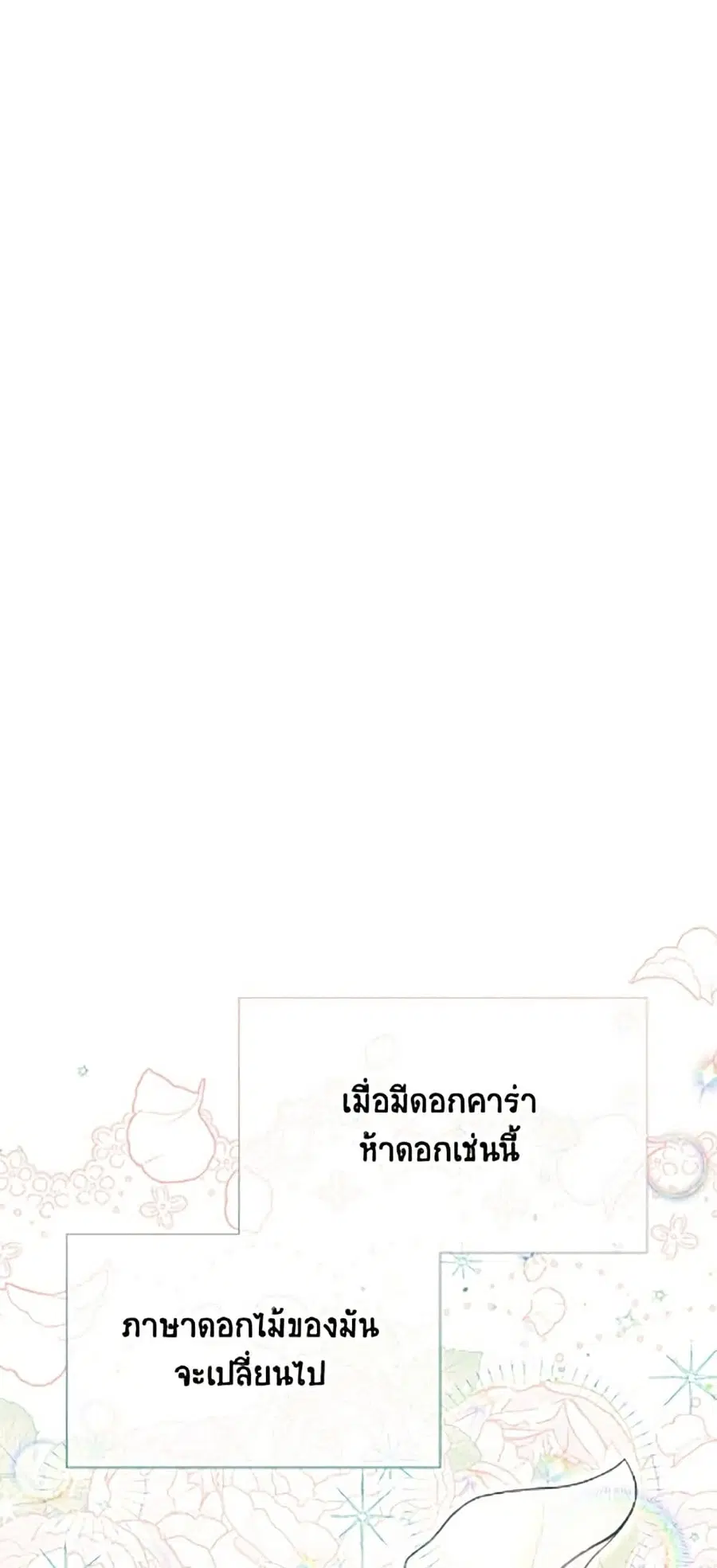 The Soulless Duchess ตอนที่ 161 หน้า 22