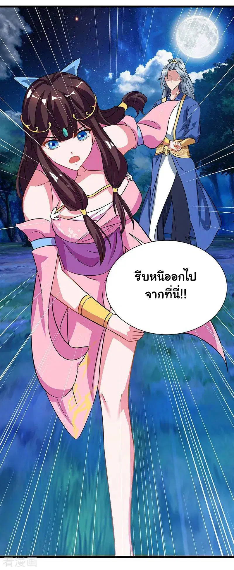 Reborn 80,000 years ตอนที่ 57 หน้า 17