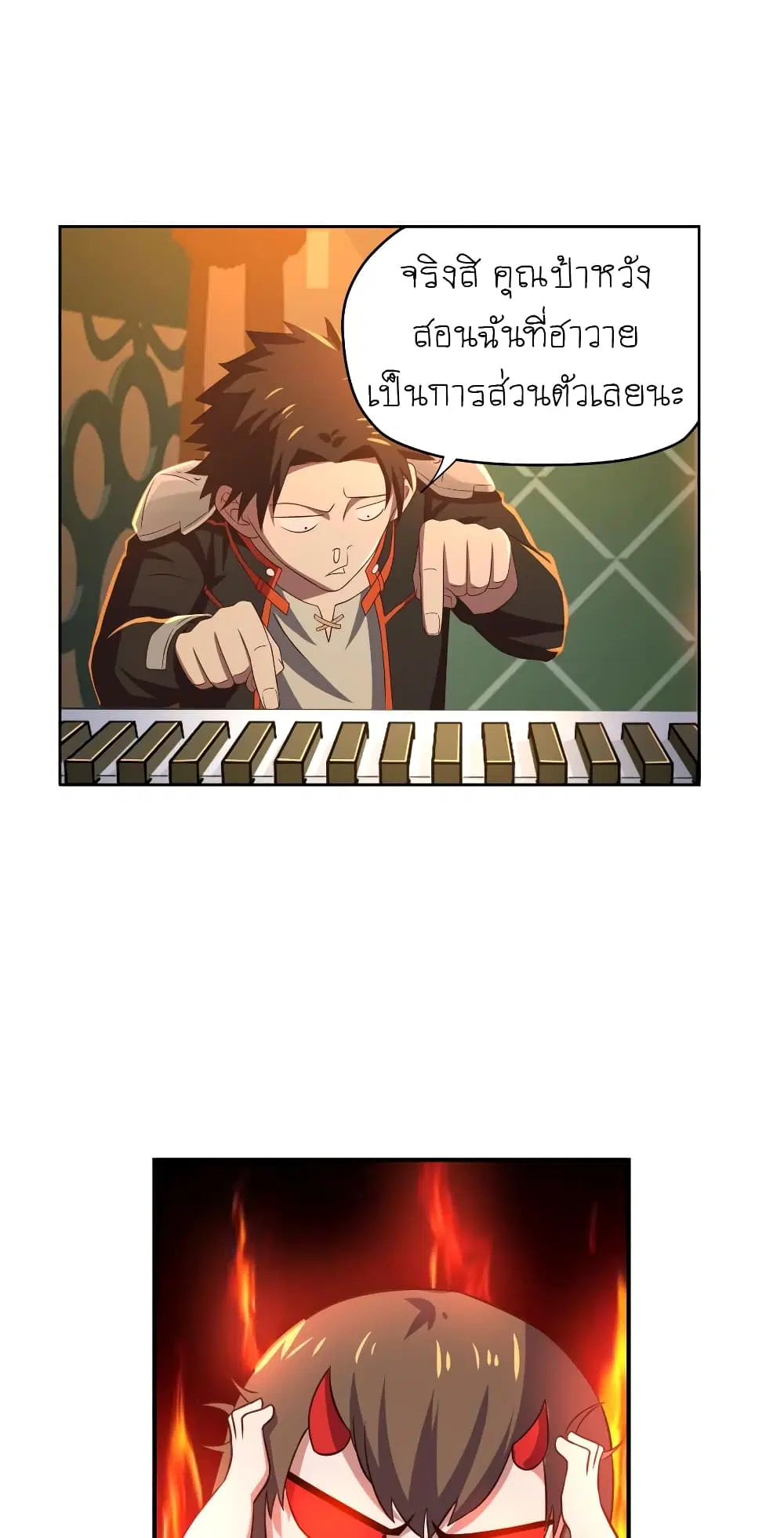 Player Reborn ตอนที่ 60 หน้า 11