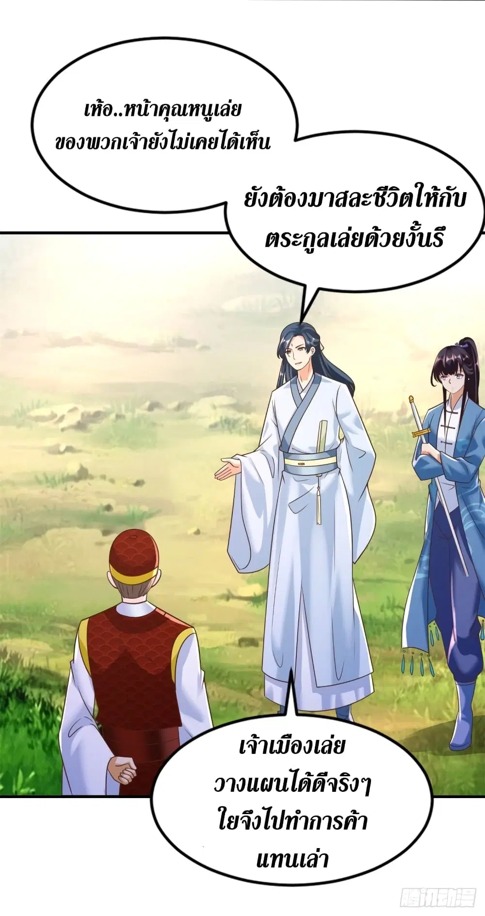 Zhi Zun Chong Sheng ตอนที่ 168 หน้า 10