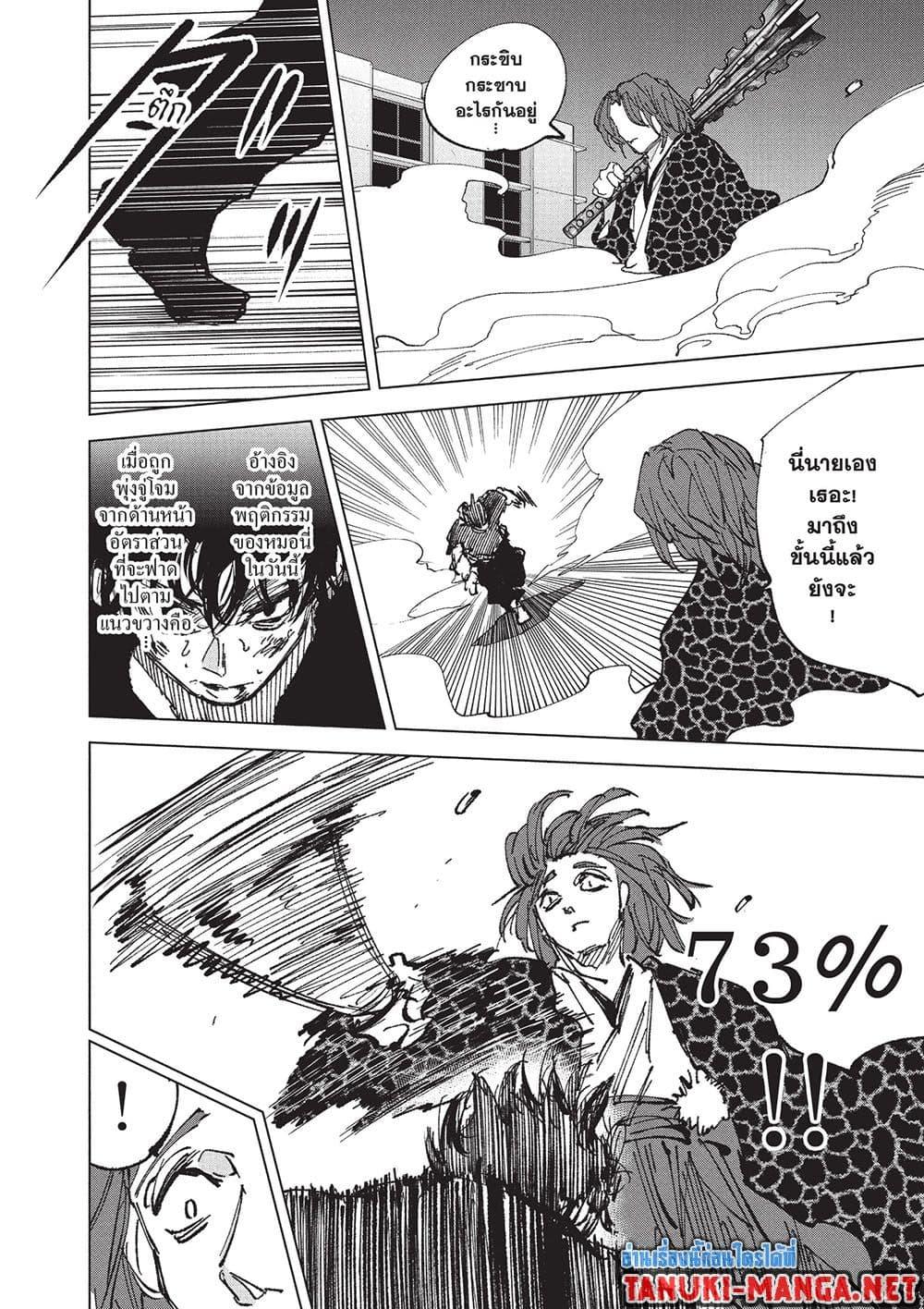 Sakamoto Days ตอนที่ 258 หน้า 14