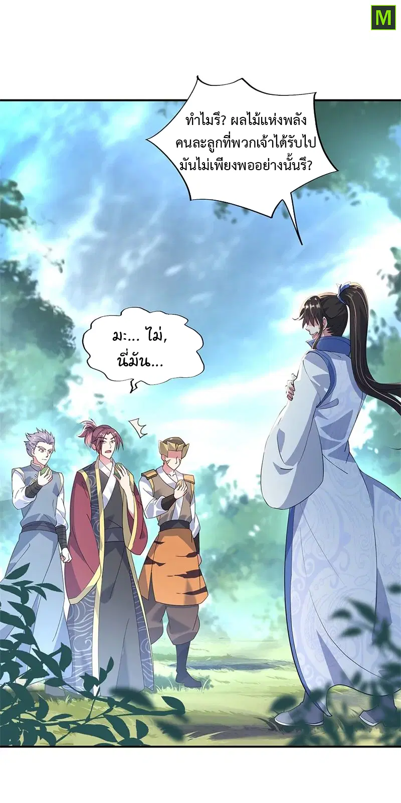 Peerless Battle Spirit ตอนที่ 162 หน้า 24