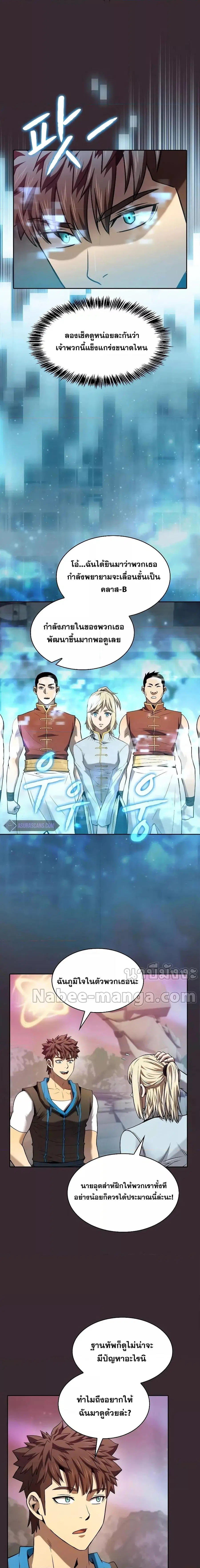 The Constellation That Returned From Hell ตอนที่ 126 หน้า 10
