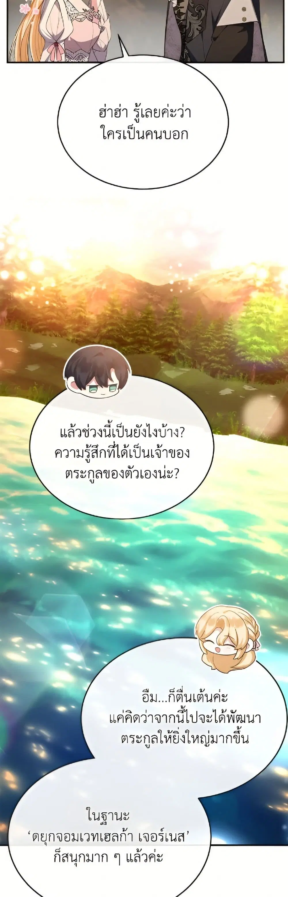 The Real Daughter Is Back ตอนที่ 161 หน้า 46