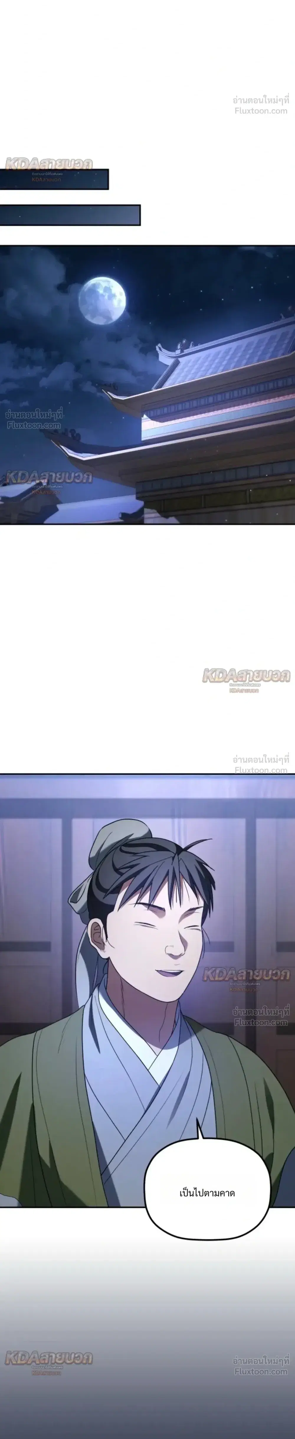 The Youngest Son of the Eunhae Sangdan บุตรชายคนสุดท้องแห่งหอการค้าอึนเฮ ตอนที่ 70 หน้า 32
