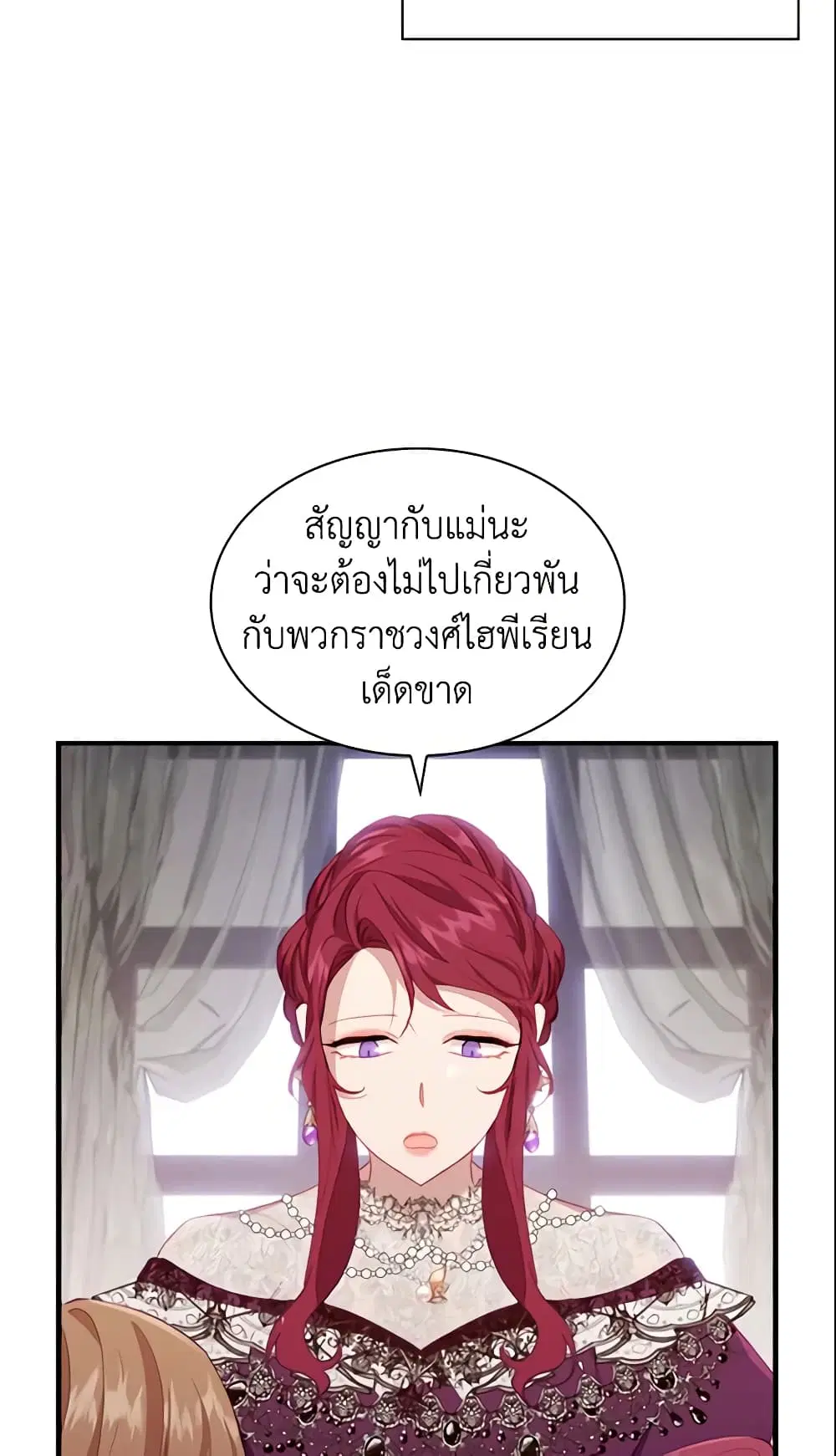 The Beloved Little Princess ตอนที่ 81 หน้า 8