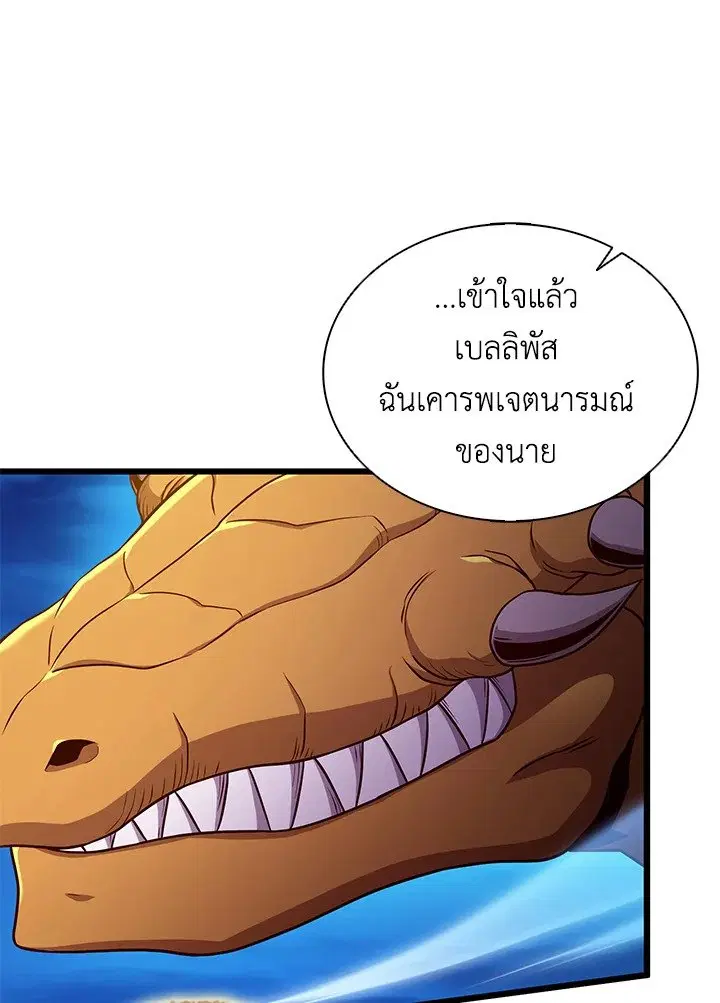Arcane Sniper ตอนที่ 156 หน้า 77