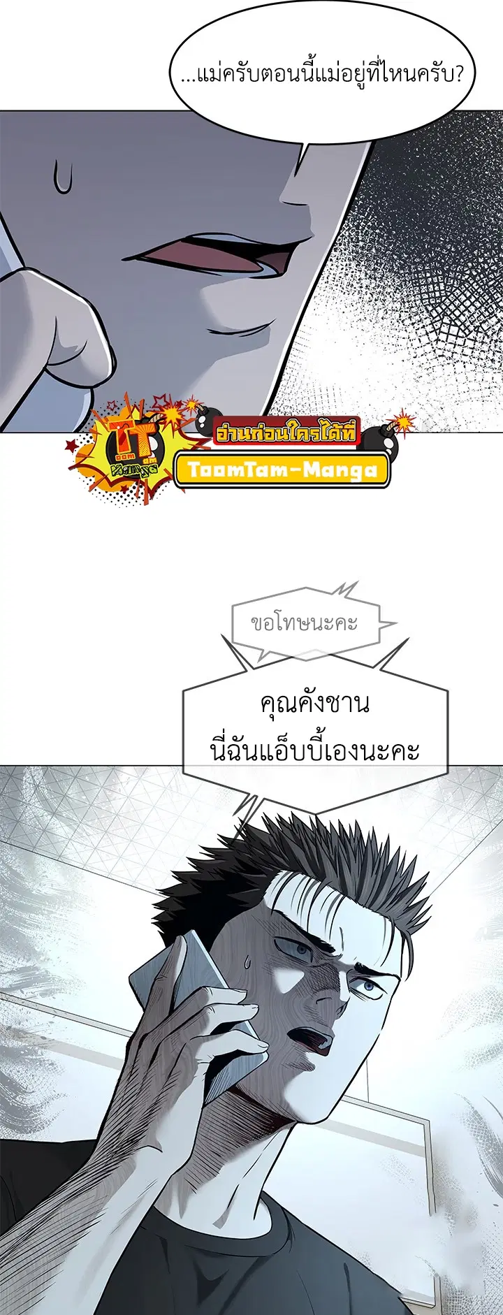 God of Blackfield ตอนที่ 184 หน้า 31