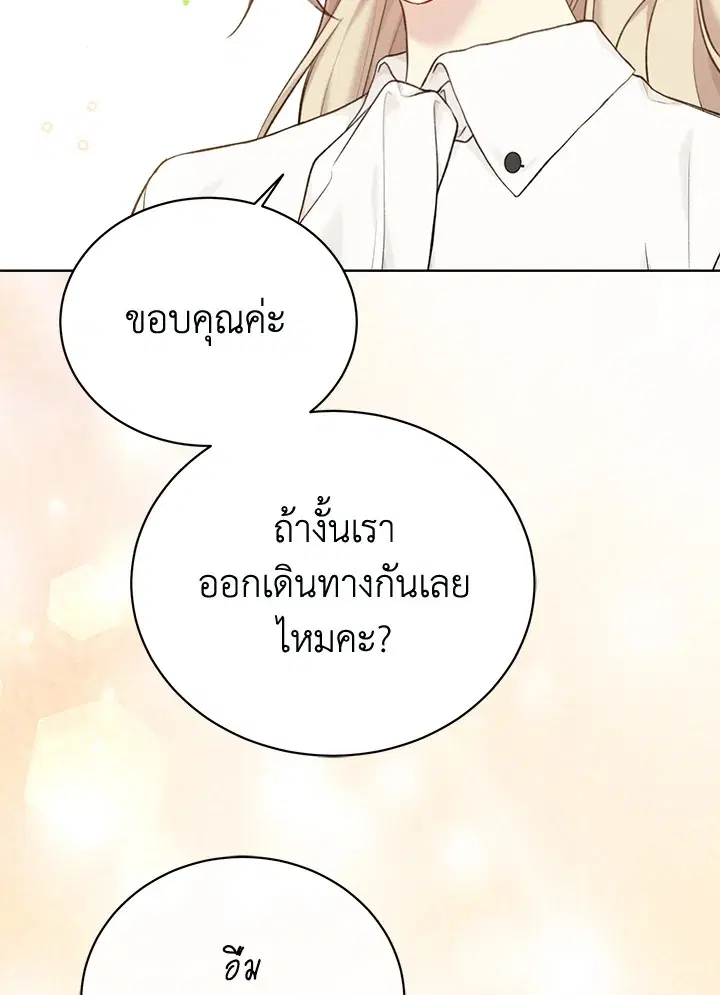 The Viridescent Crown ตอนที่ 71 หน้า 44