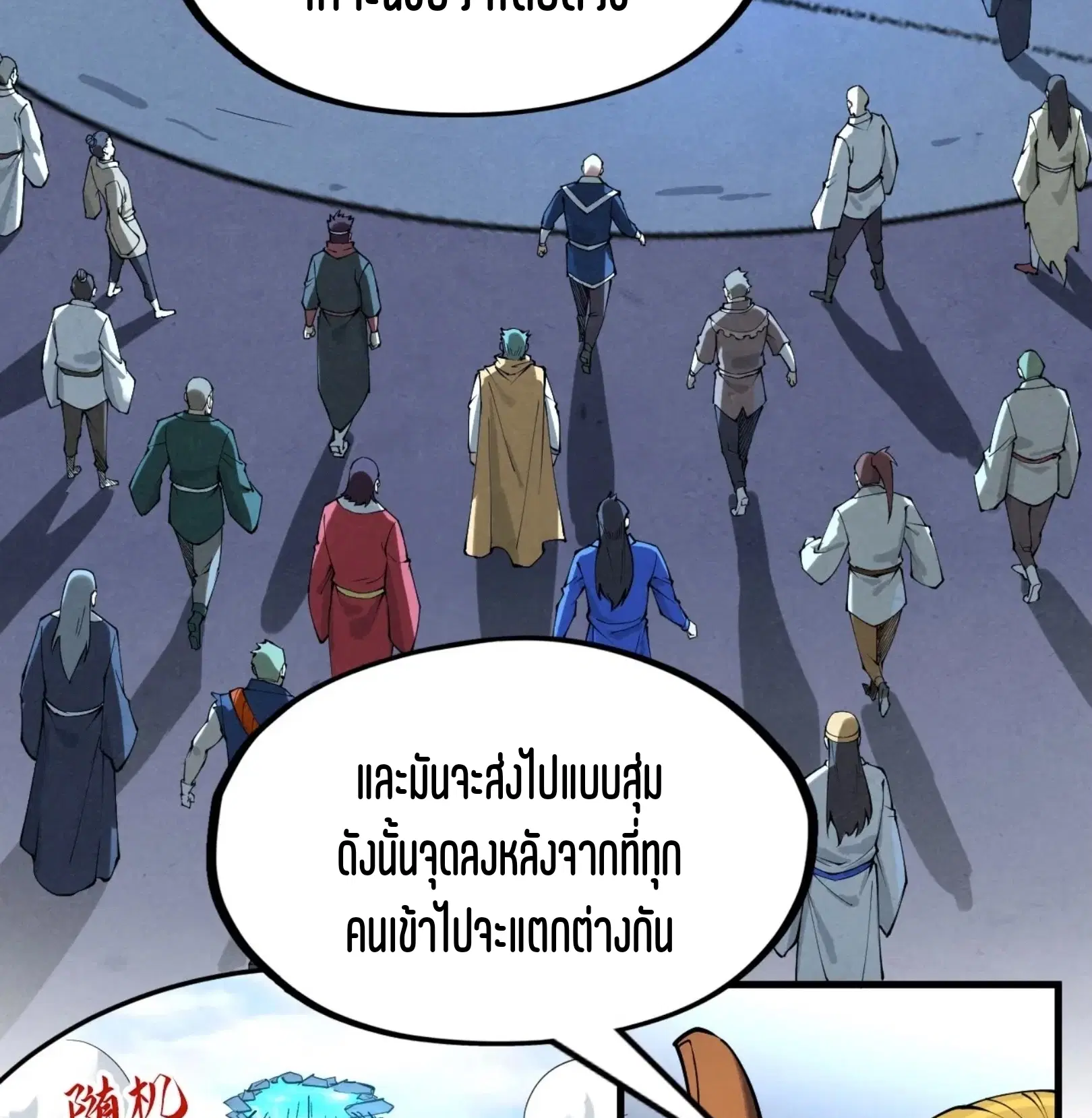 The Eternal Supreme ตอนที่ 234 หน้า 57