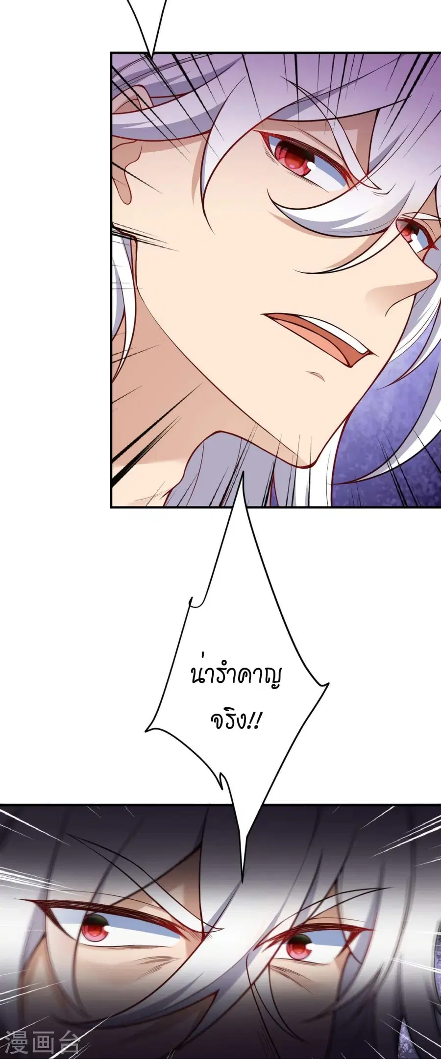 Against the Gods ตอนที่ 508 หน้า 12