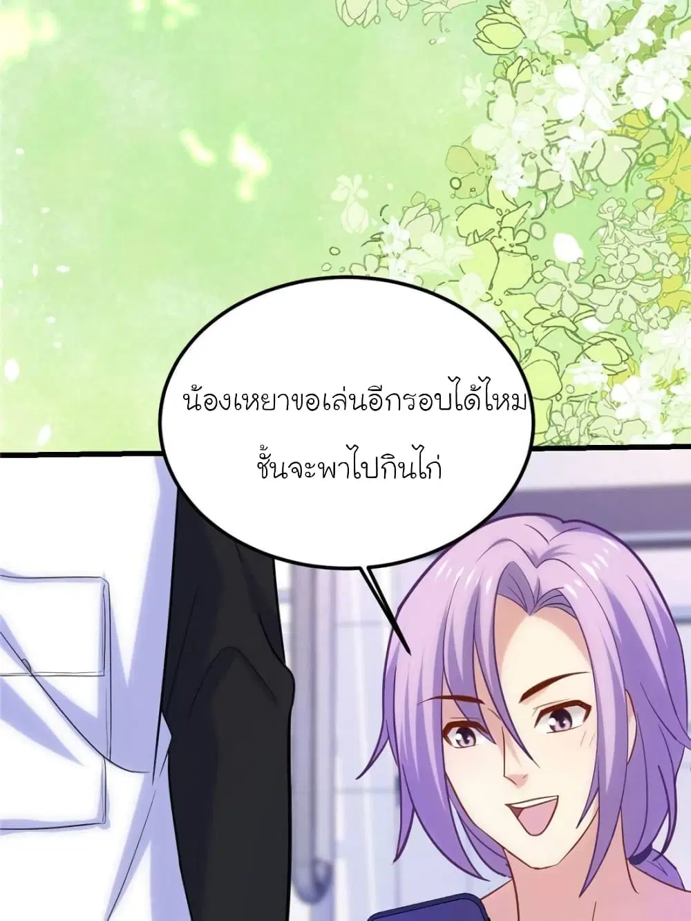 My Beautiful Time with You ตอนที่ 144 หน้า 57