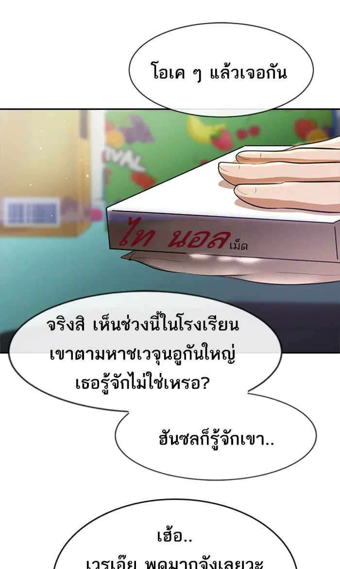 Random Chat ตอนที่ 252 หน้า 4