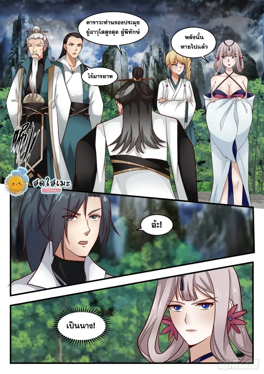 Martial Peak ตอนที่ 1713 หน้า 7