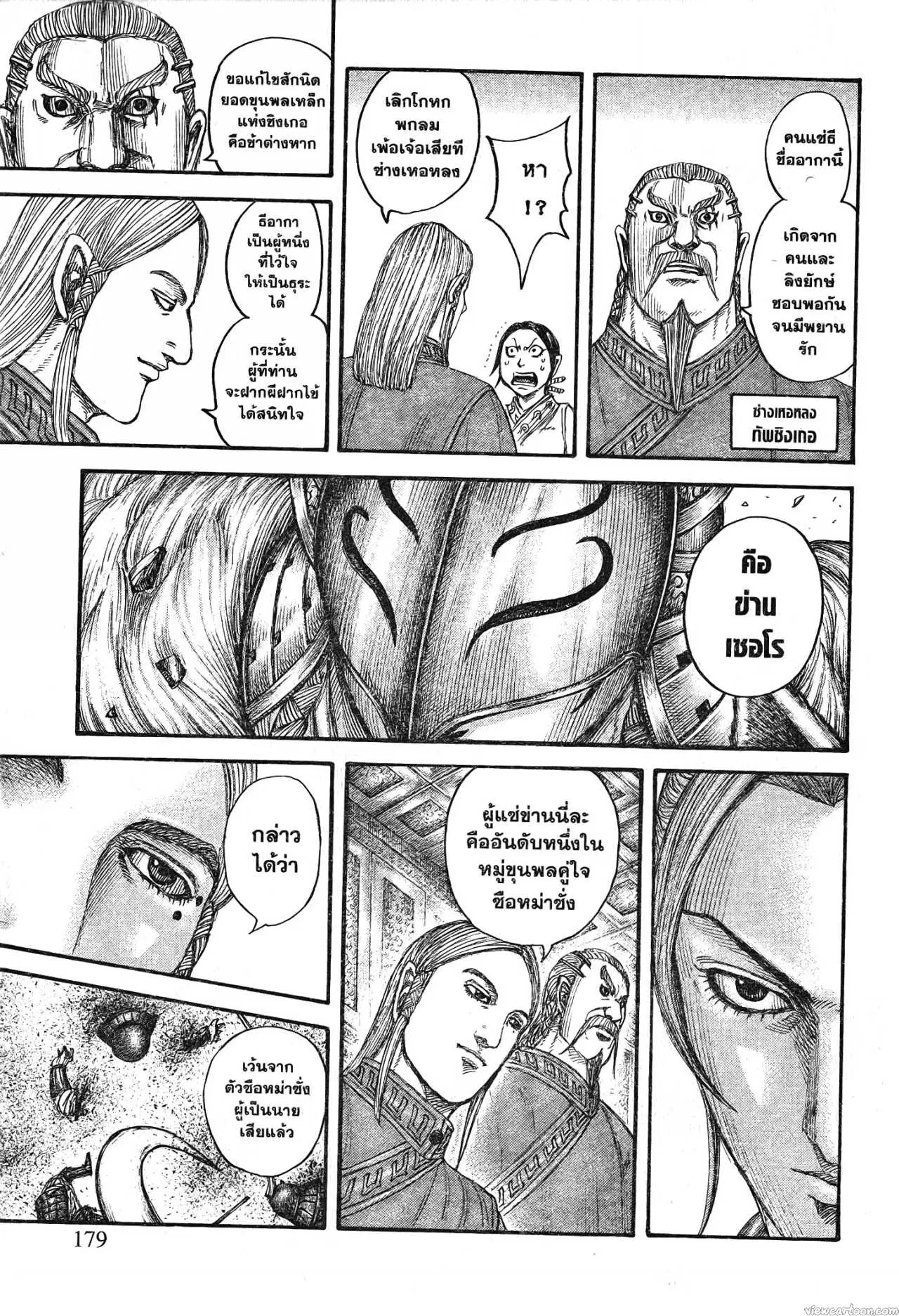 Kingdom ตอนที่ 710 หน้า 13