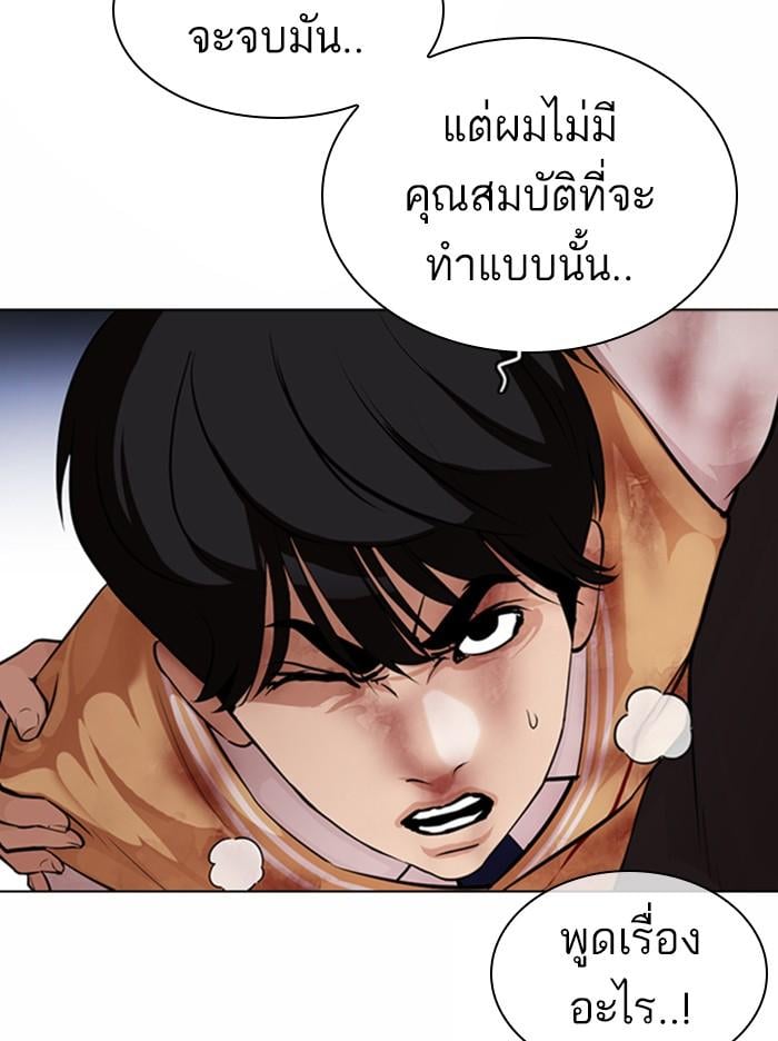 Lookism ตอนที่ 370 หน้า 15