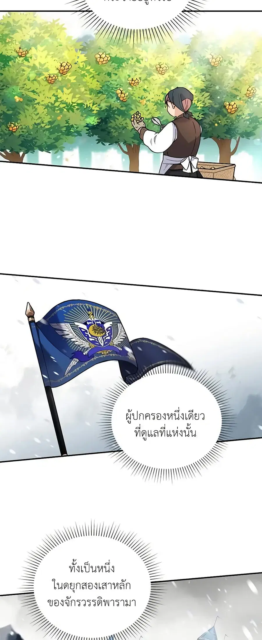 The Soulless Duchess ตอนที่ 6 หน้า 28