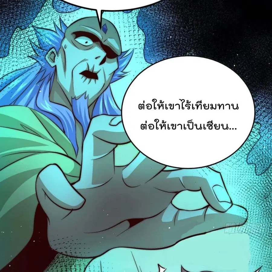 Who is your Daddy ตอนที่ 25 หน้า 86