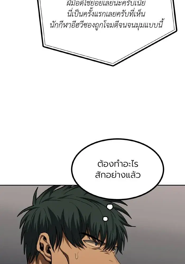 King of the Octagon ตอนที่ 60 หน้า 14