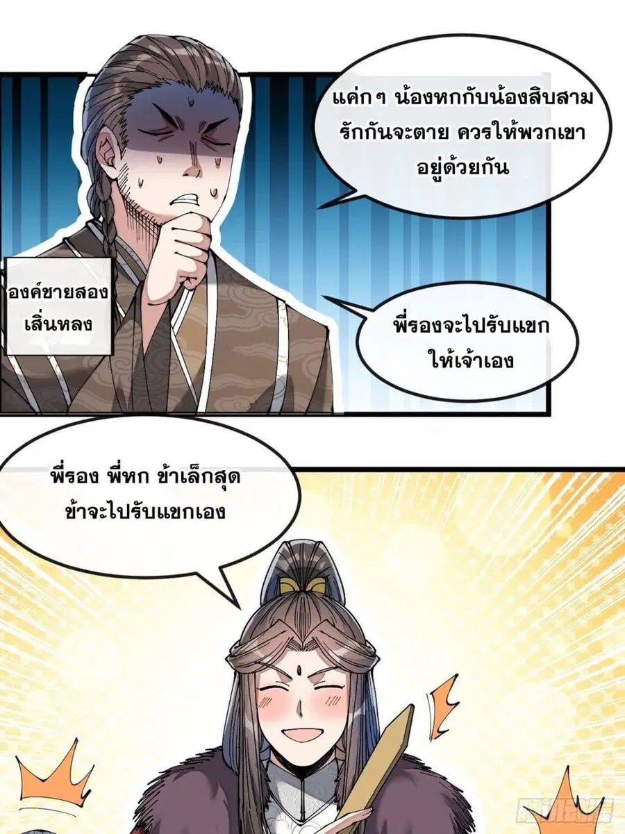 I’m Really Not the Son of Luck ตอนที่ 46 หน้า 22