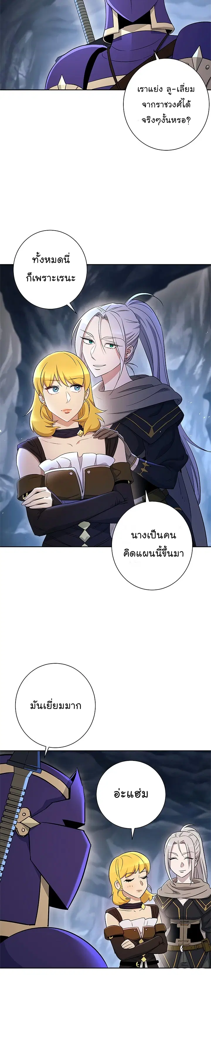 Skeleton Soldier ตอนที่ 121 หน้า 19