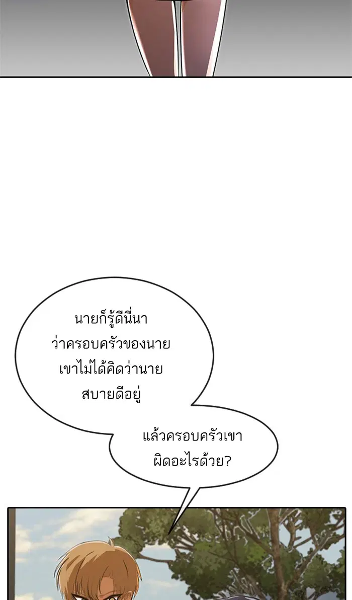 Random Chat ตอนที่ 221 หน้า 29