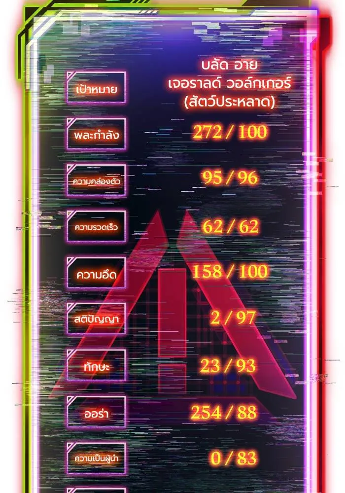 Superhuman Battlefield เกมของยอดมนุษย์ ตอนที่ 107 หน้า 113