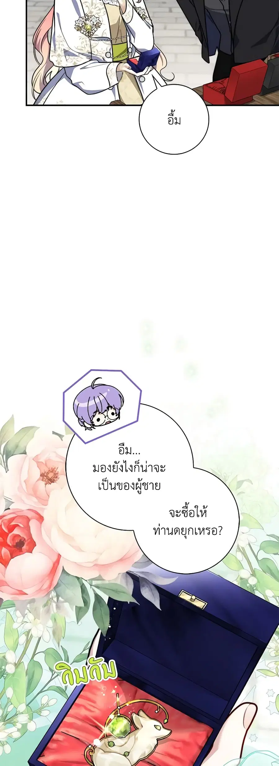 Fortune-Telling Lady ตอนที่ 35 หน้า 31