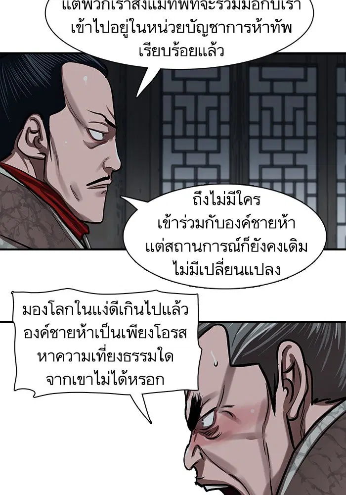 Escort Warrior ตอนที่ 218 หน้า 63