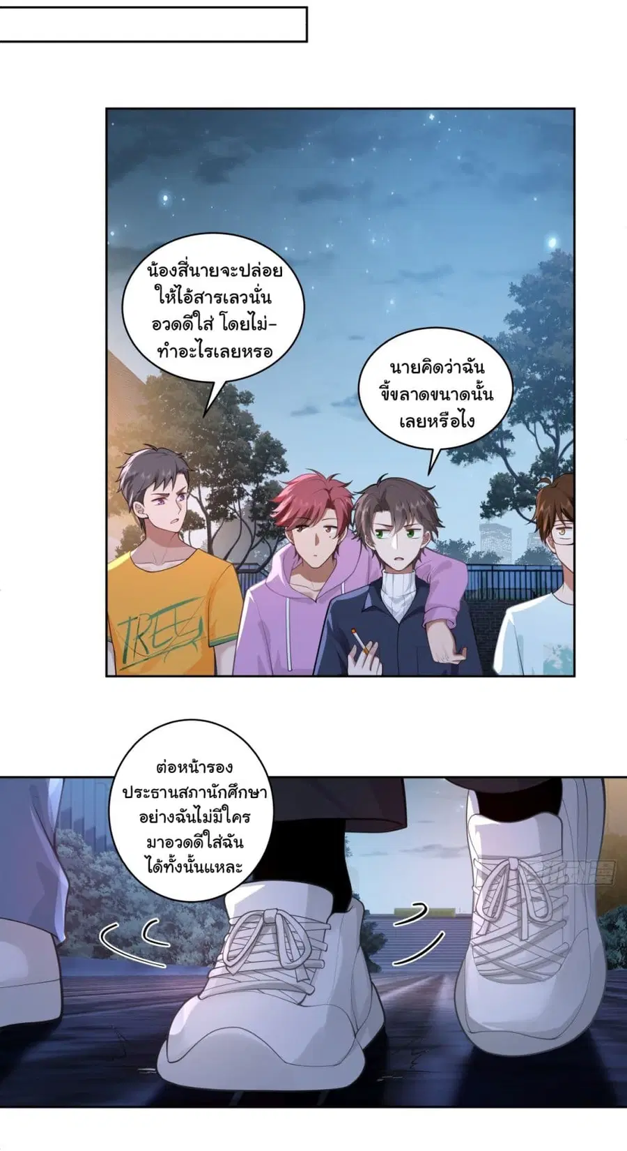I Really Don’t Want to be Reborn ตอนที่ 155 หน้า 19
