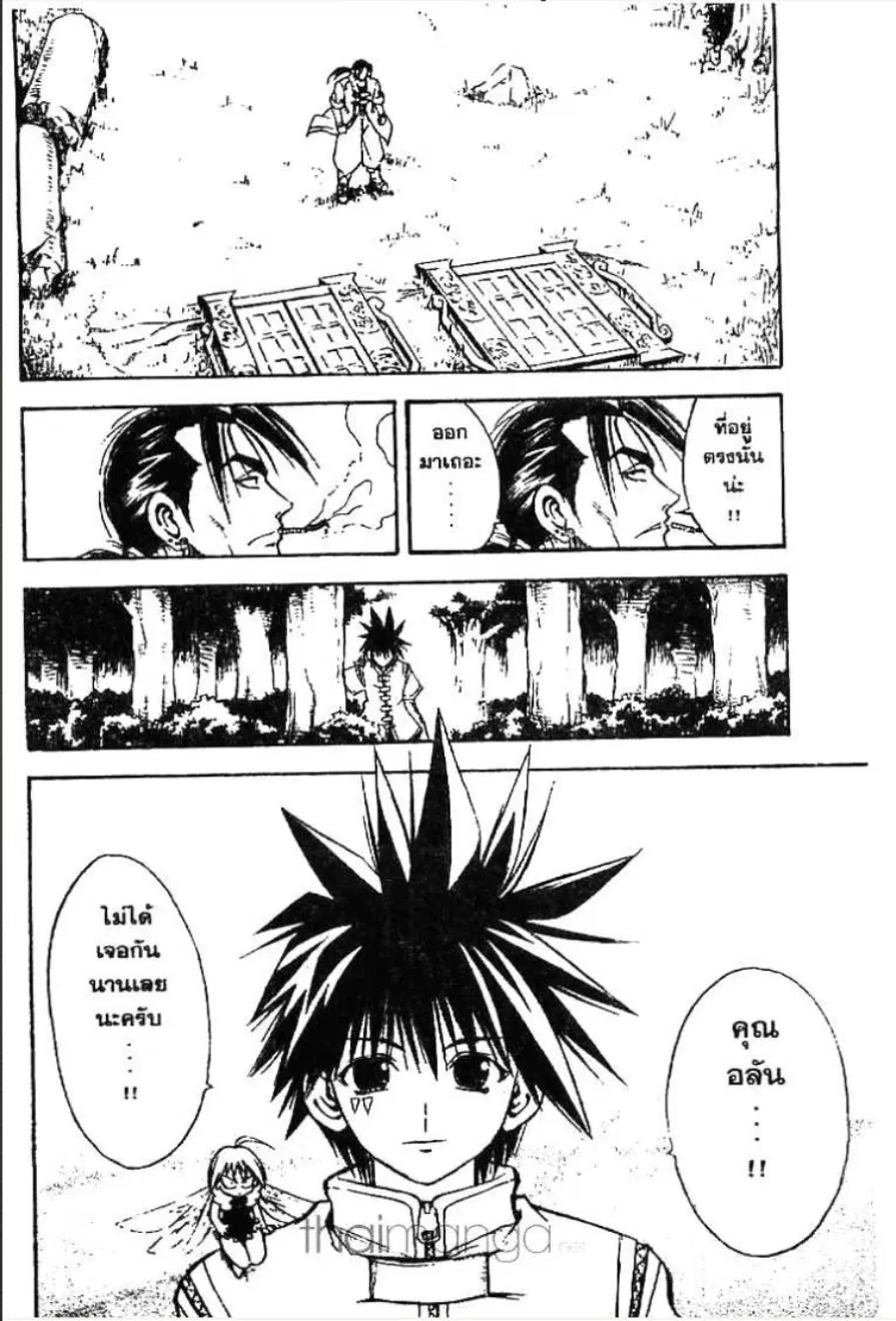 MÄR ตอนที่ 23 หน้า 5