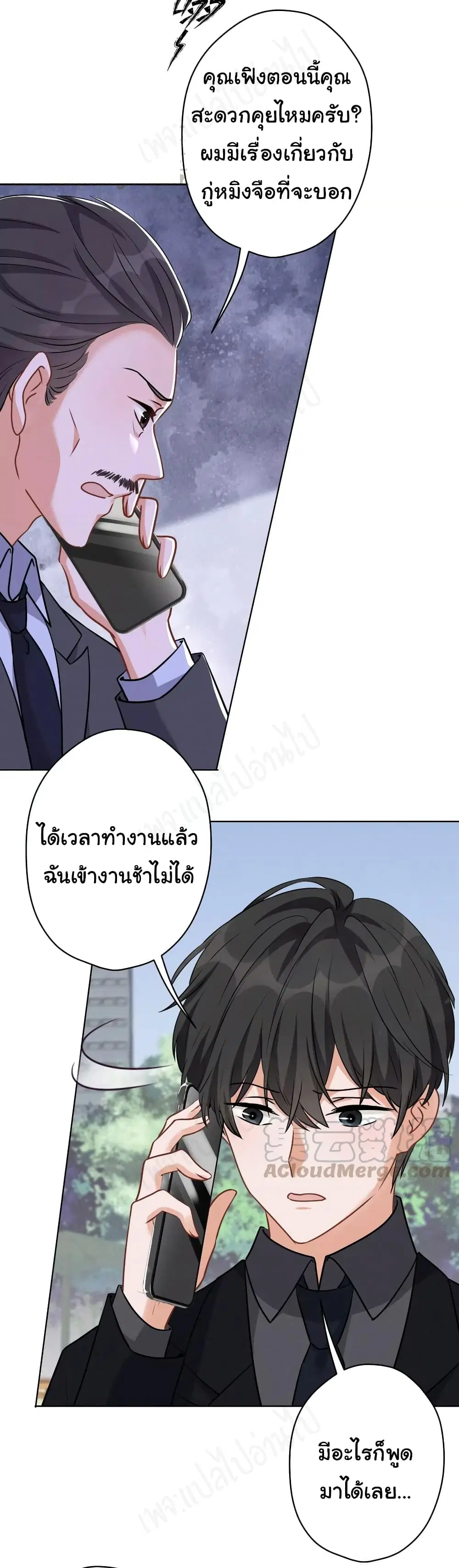 Lu Feng is the Best Son-in-law ตอนที่ 141 หน้า 12