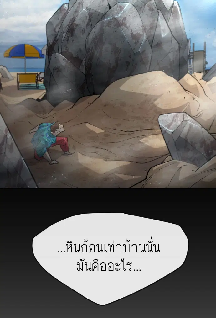 Superhuman Era ตอนที่ 114 หน้า 32