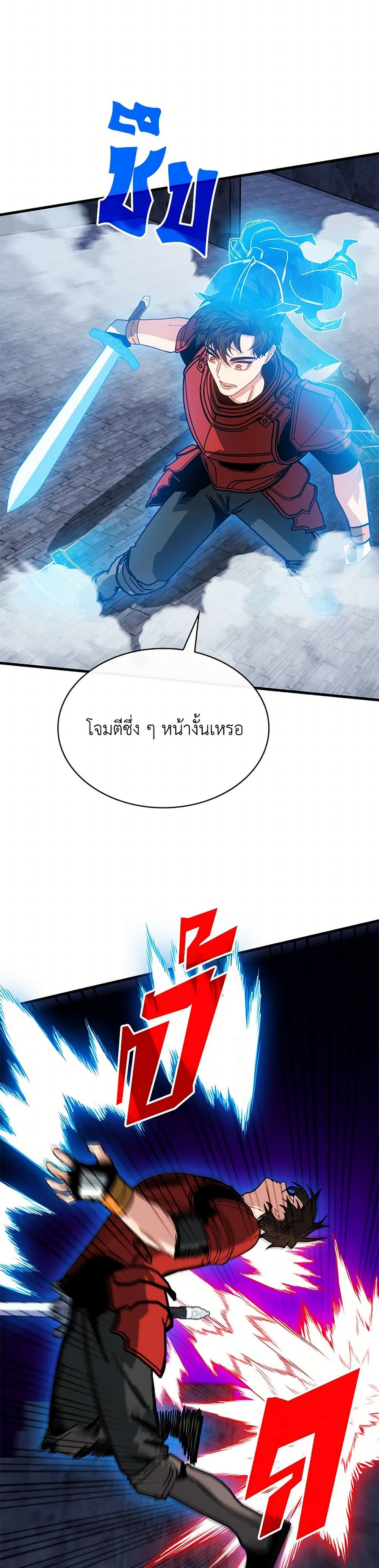 SSS-Class Gacha Hunter ตอนที่ 122 หน้า 19